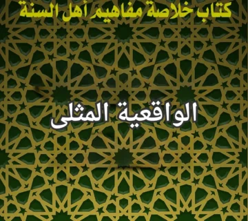 الواقعية المثلى