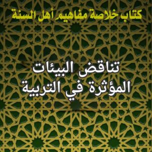 التربية
