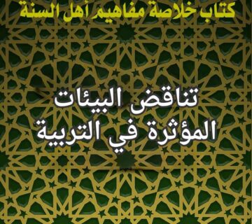 التربية