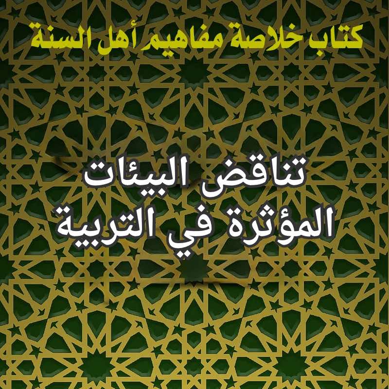 التربية