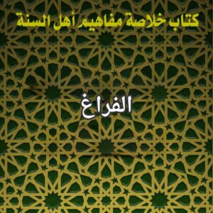 الفراغ