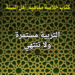 التربية