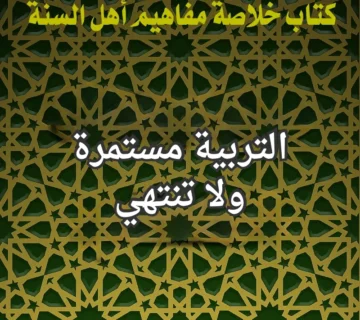 التربية