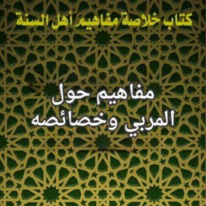 المربي