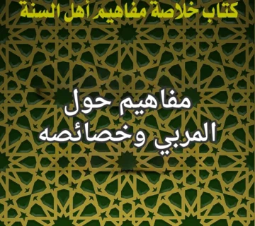 المربي
