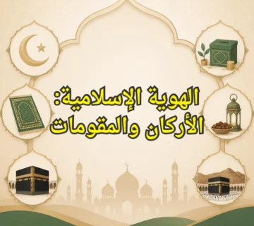 الهوية الاسلامية