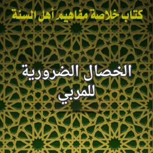 المربي