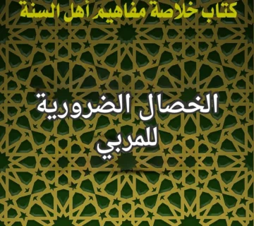 المربي