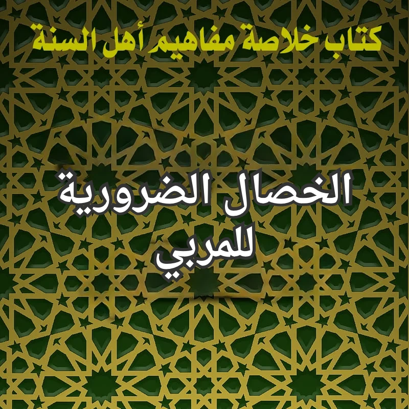 المربي