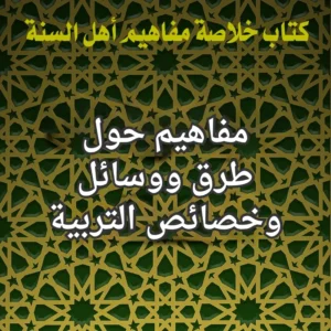 التربية