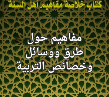 التربية