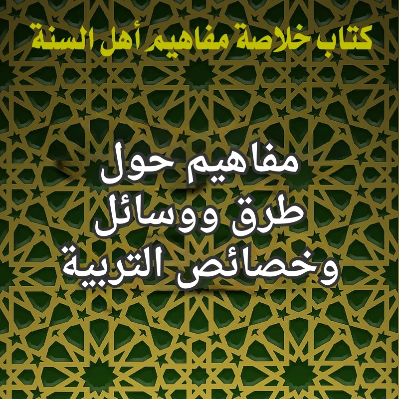 التربية