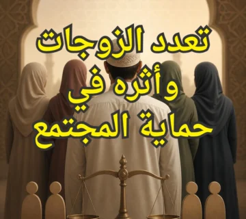 تعدد الزوجات