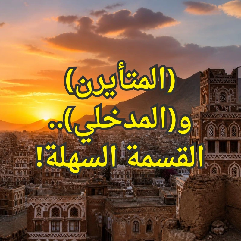 اليمن