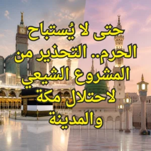 مكة والمدينة