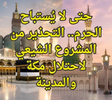 مكة والمدينة