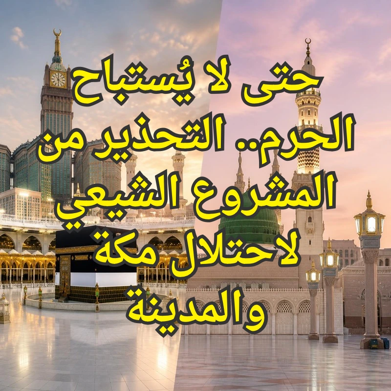 مكة والمدينة