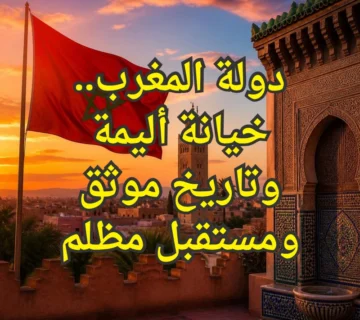 المغرب