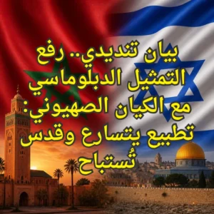 المغرب واسرائيل
