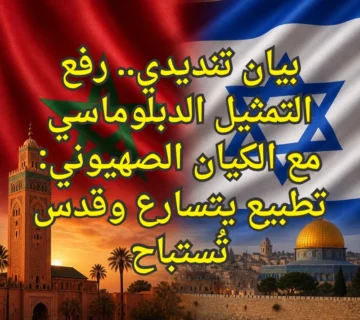 المغرب واسرائيل