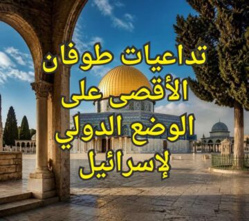 طوفان الاقصى