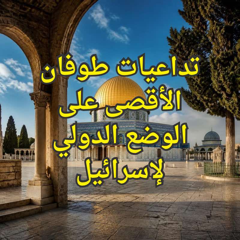 طوفان الاقصى