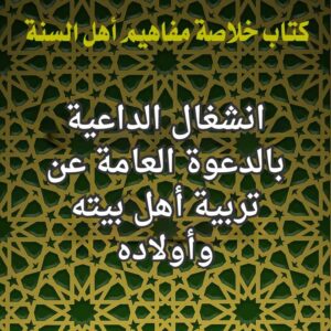 الداعية