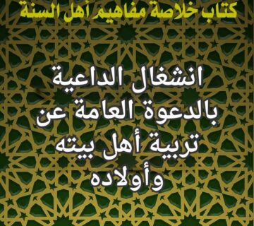 الداعية