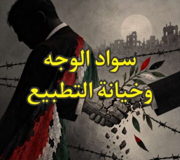 الخيانة