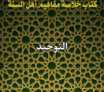 التوحيد