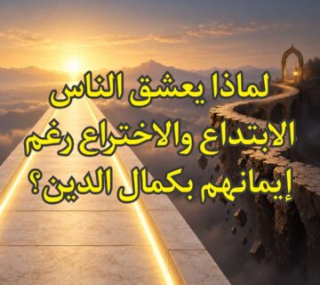 الابتداع