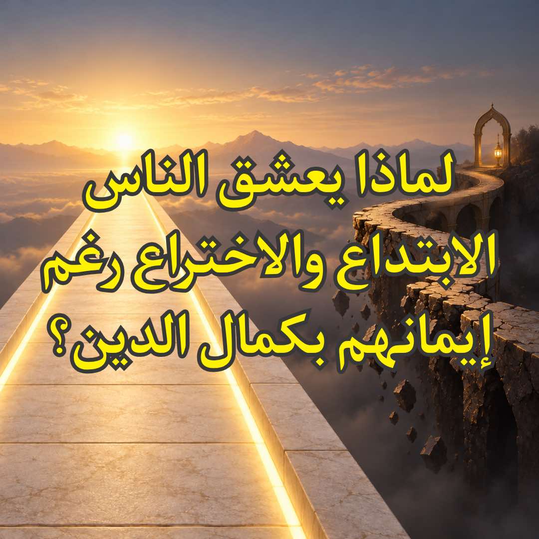 الابتداع