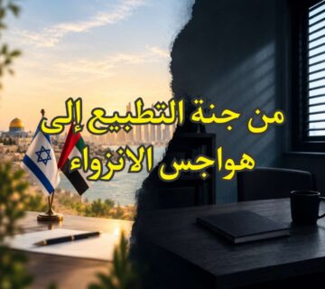 التطبيع