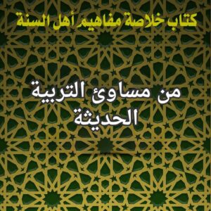 التربية الحديثة