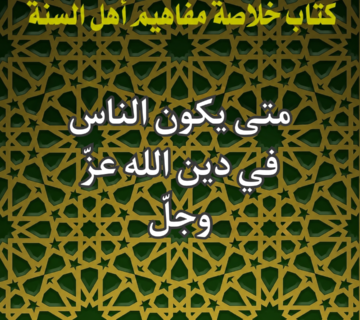 دين الله عز وجل