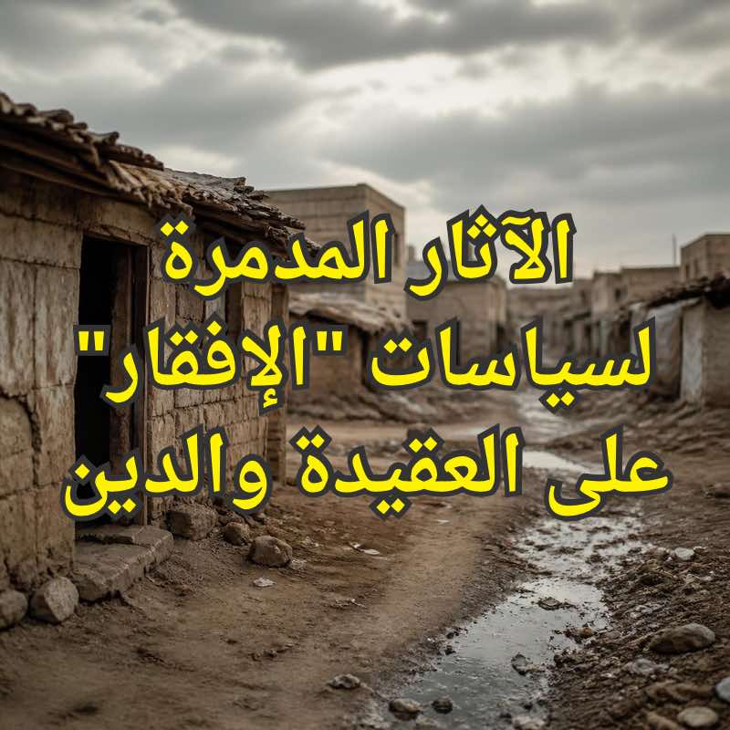 الافقار