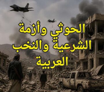 الحوثي