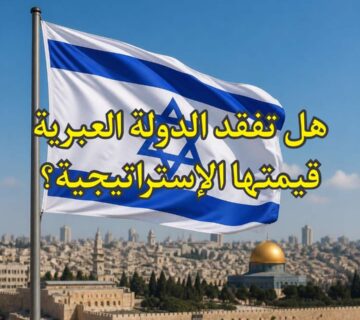 الدولة العبرية