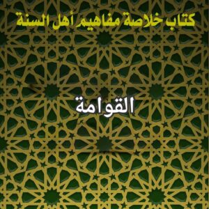 القوامة