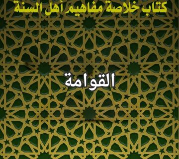 القوامة