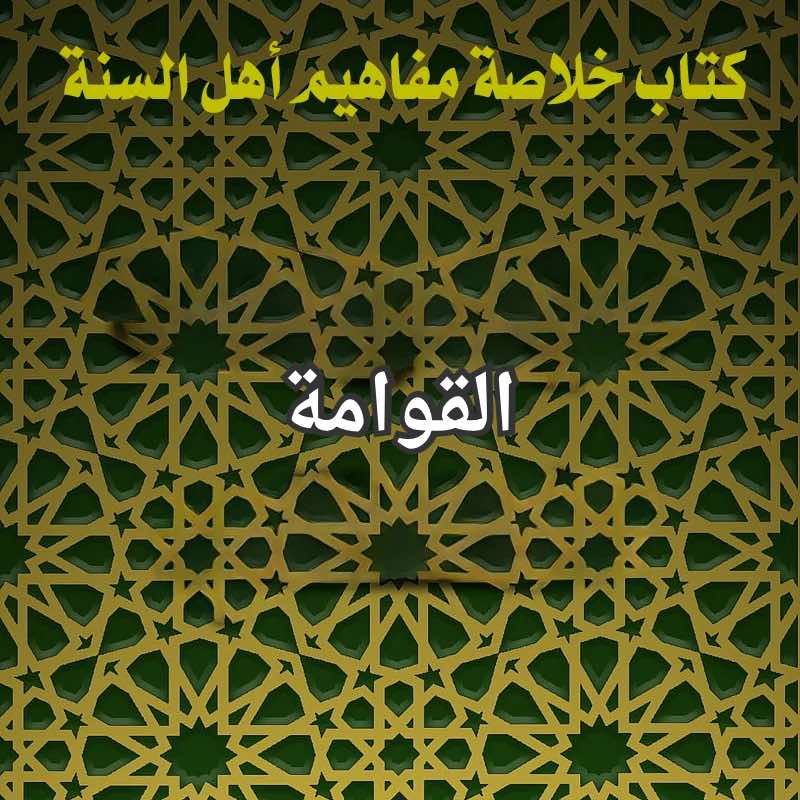 القوامة