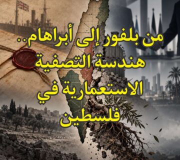 هندسة التصفية الاستعمارية