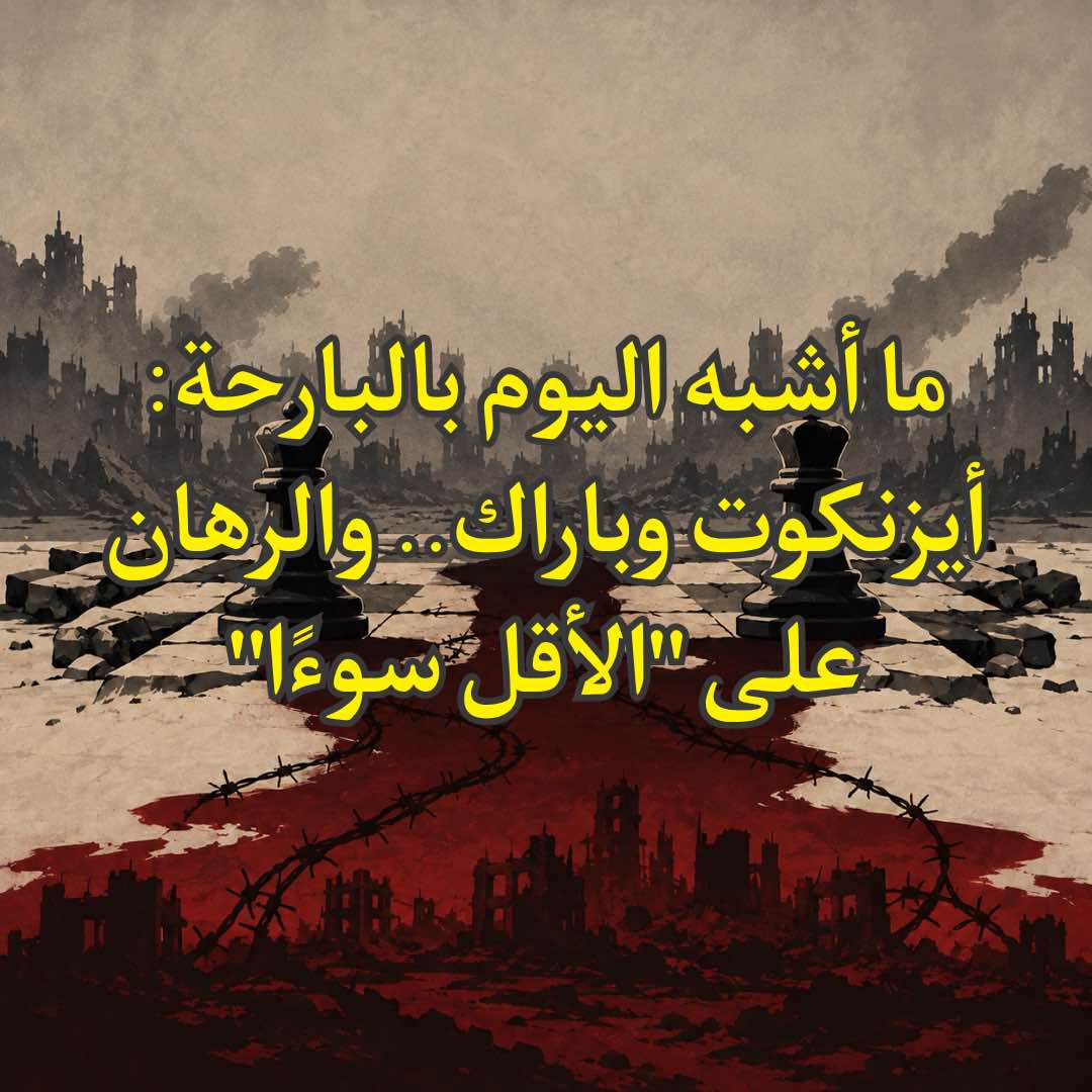 الاقل سوءا