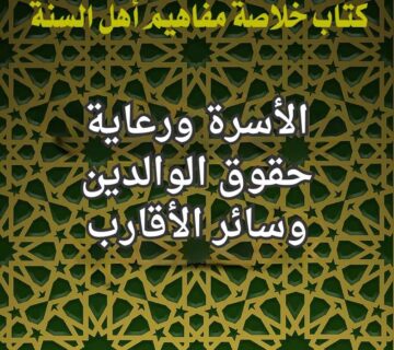 حقوق الوالدين