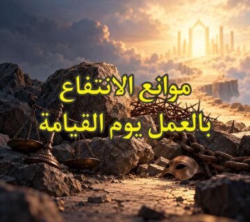 الانتفاع بالعمل