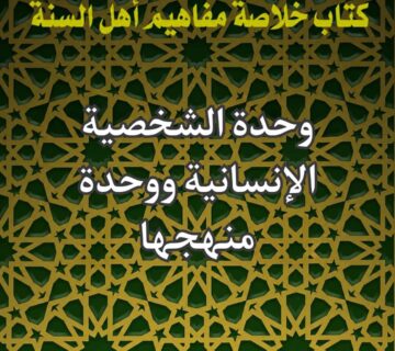 الشخصية الانسانية