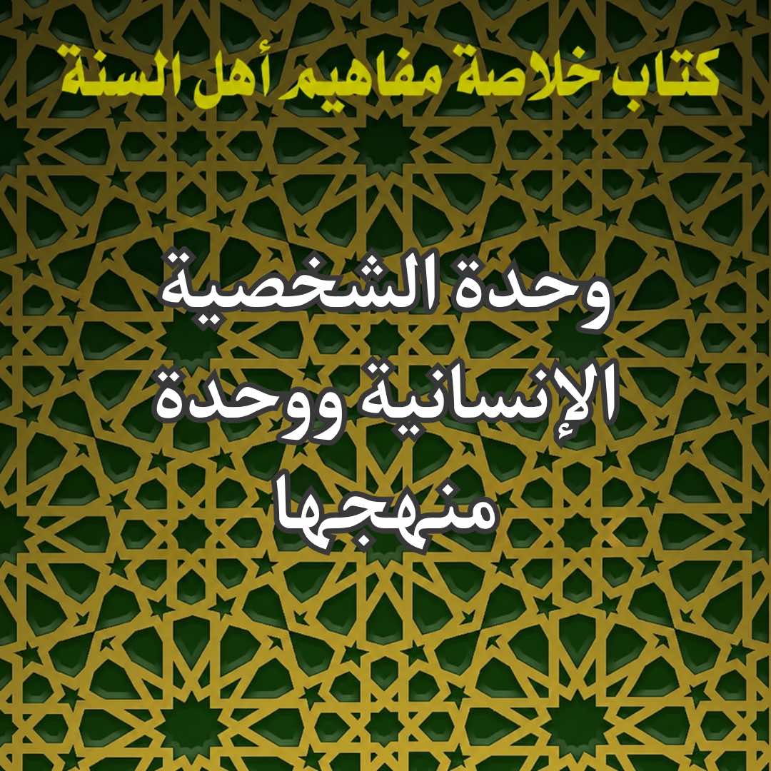 الشخصية الانسانية