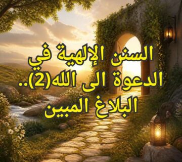الدعوة
